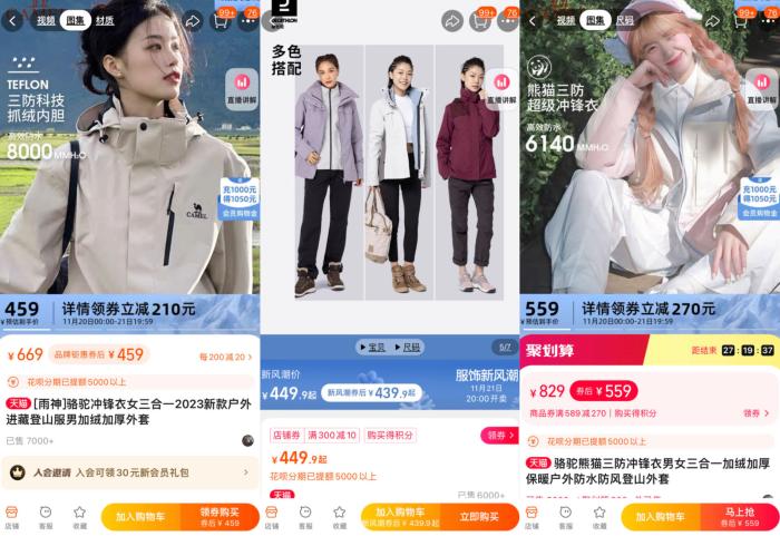 部分熱銷沖鋒衣產(chǎn)品。