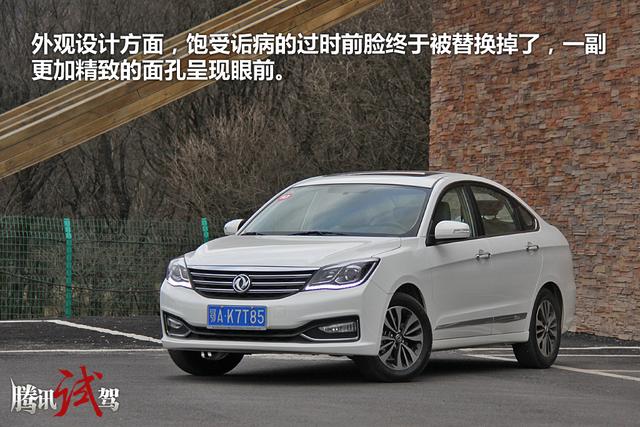 短暫體驗(yàn)東風(fēng)風(fēng)神新款A(yù)60 強(qiáng)化性價比