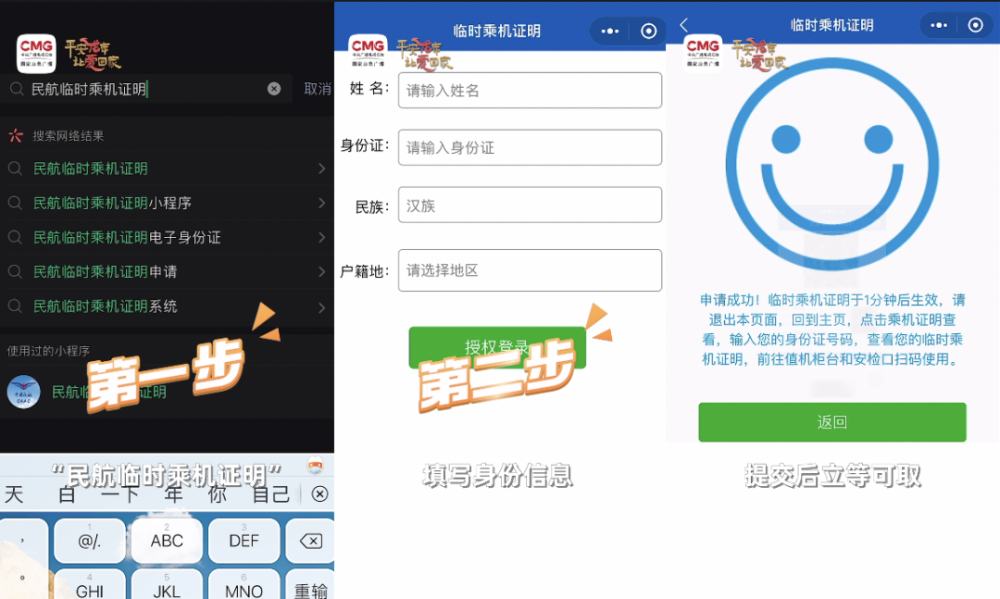 乘坐國內(nèi)航班忘帶乘機證件？別慌！一分鐘搞定→
