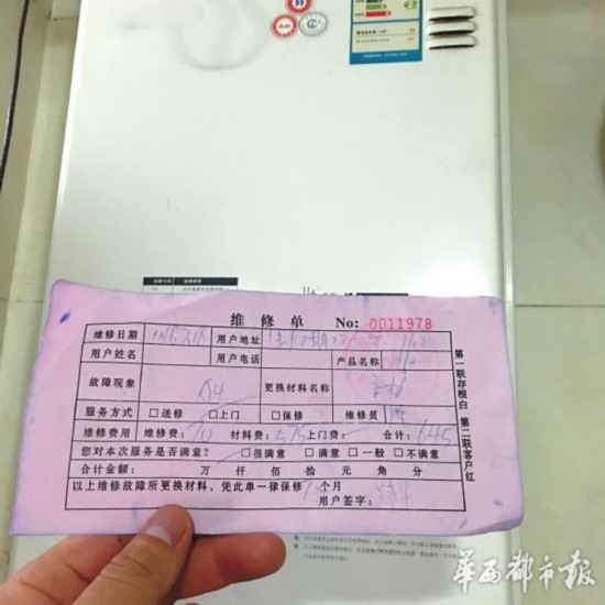 吳先生出示的熱水器維修單據(jù)。