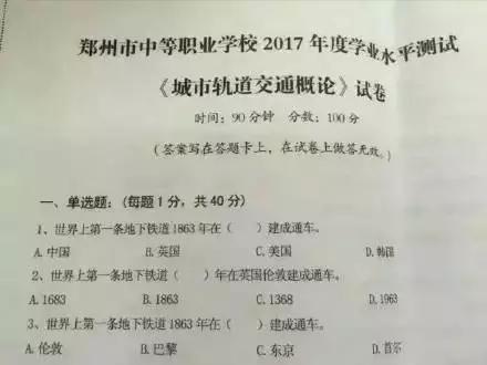 這就是那張引發(fā)熱議的鄭州市中等職業(yè)學(xué)校學(xué)業(yè)水平測(cè)試卷。仔細(xì)看這三道試題，你發(fā)現(xiàn)什么了嗎？