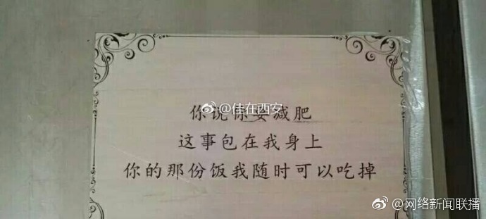 西安高校食堂現(xiàn)三行情書 網(wǎng)友：暖暖的好溫馨