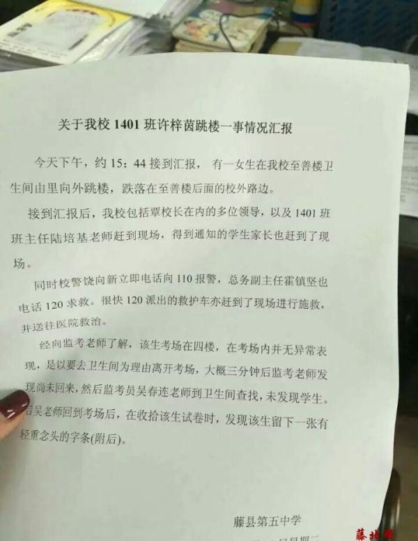 女生作弊被發(fā)現(xiàn)后跳樓身亡 留輕生字條但真實(shí)性尚無(wú)法證實(shí)